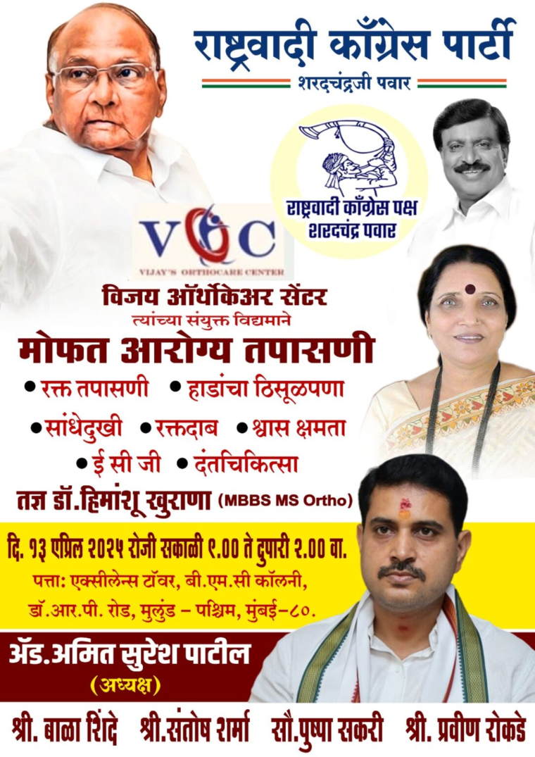 राकांपा के निःशुल्क चिकित्सा शिविर में सैकड़ों लोगों ने लिया लाभ